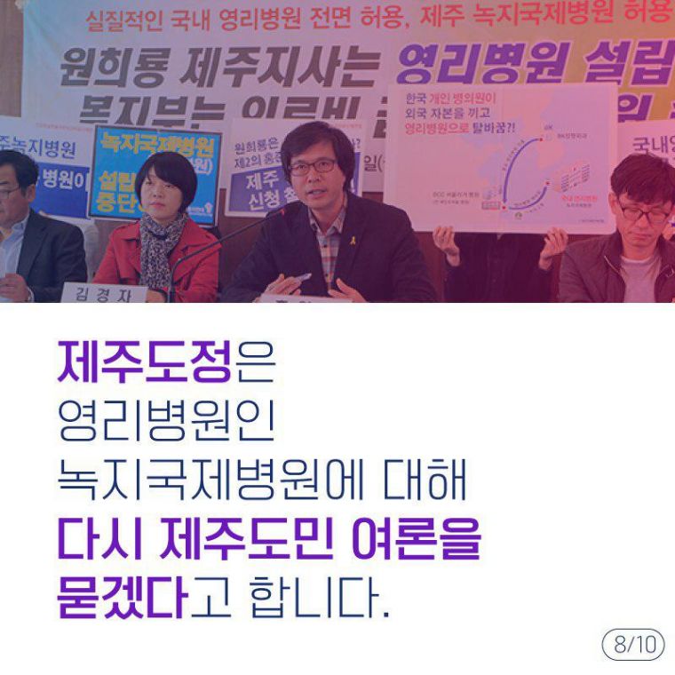 제주영리병원반대 카드뉴스9.jpg