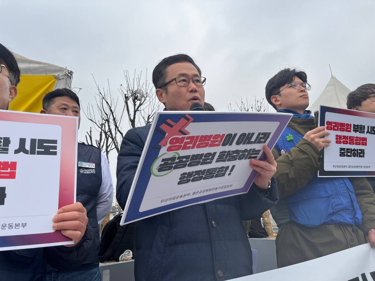 성명/보도 - [기자회견] 영리병원 부활시킬 이재명 정부와 국회의 행정통합법 규탄한다.